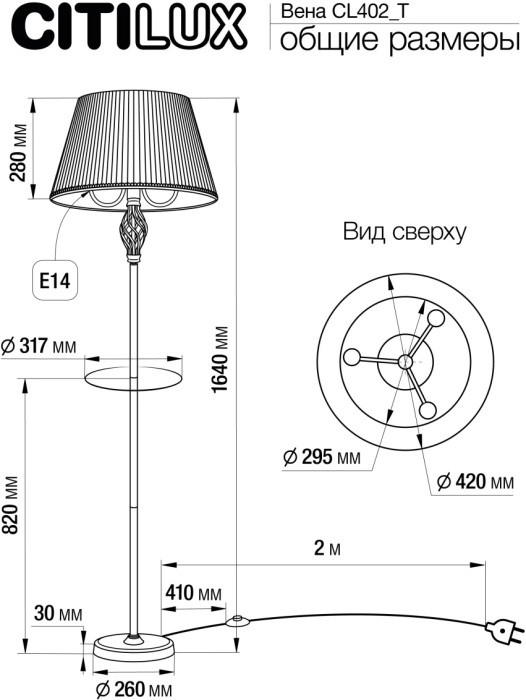 Торшер Вена CL402920T Citilux