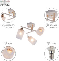 Потолочная люстра Tammy 3162-303 Rivoli Потолочная люстра Tammy 3162-303 Rivoli