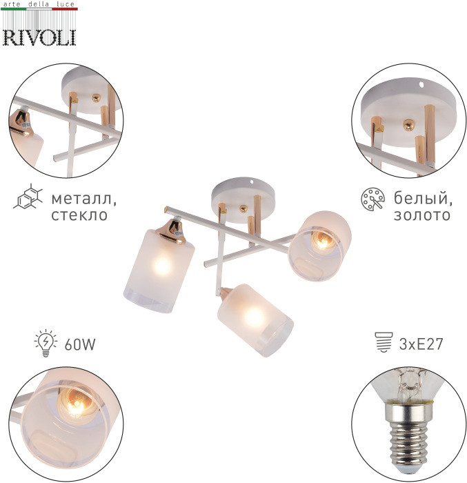 Потолочная люстра Tammy 3162-303 Rivoli