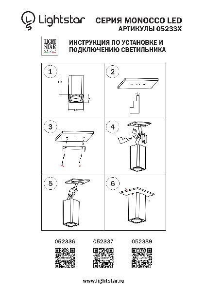 Точечный светильник Monocco 052336 Lightstar