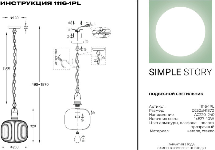 Подвесной светильник 1116 1116-1PL Simple Story