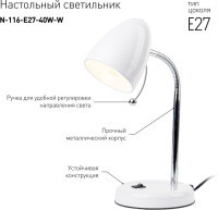 Офисная настольная лампа  N-116-Е27-40W-W ЭРА
