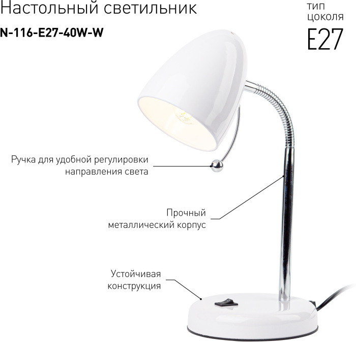 Офисная настольная лампа  N-116-Е27-40W-W ЭРА