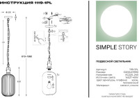 Подвесной светильник 1119 1119-1PL Simple Story