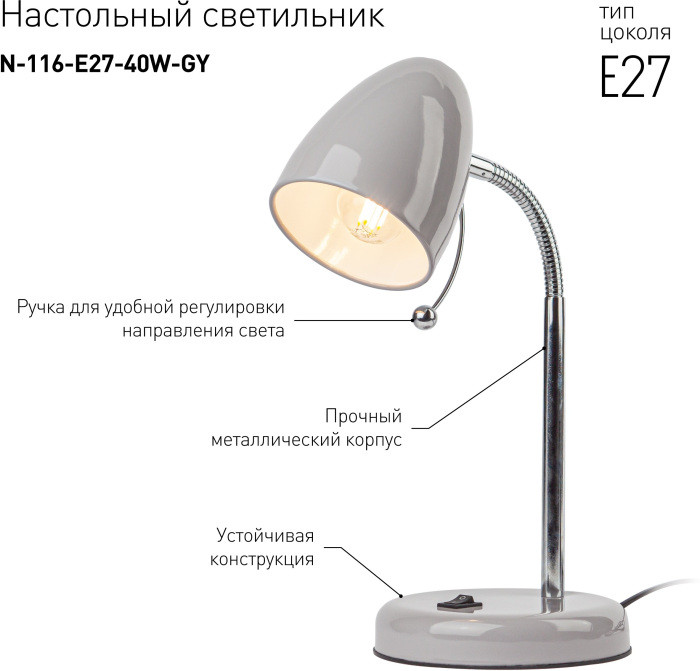 Офисная настольная лампа  N-116-Е27-40W-GY ЭРА