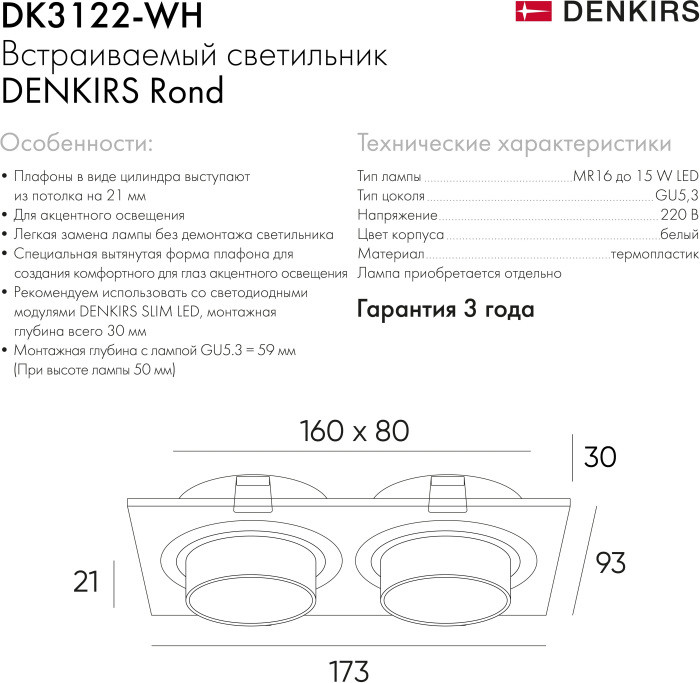 Точечный светильник Rond DK3122-WH Denkirs