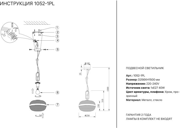 Подвесной светильник 1052 1052-1PL Simple Story