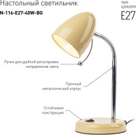 Офисная настольная лампа  N-116-Е27-40W-BG ЭРА