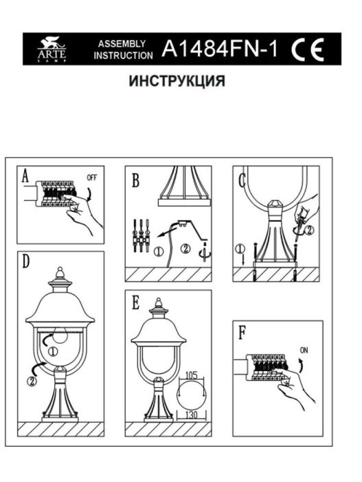 Наземный фонарь Barcelona A1484FN-1BK Arte Lamp