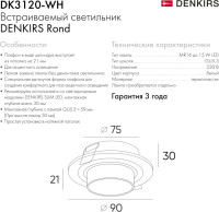 Точечный светильник Rond DK3120-WH Denkirs