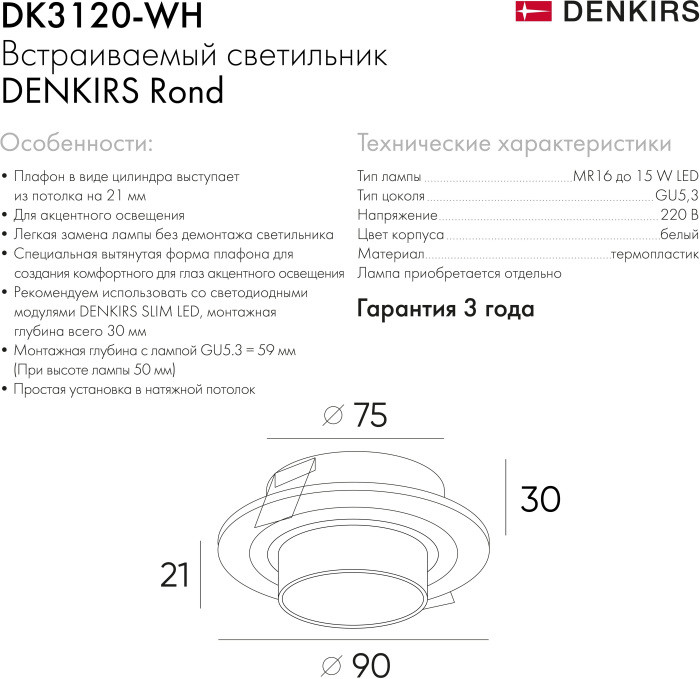 Точечный светильник Rond DK3120-WH Denkirs