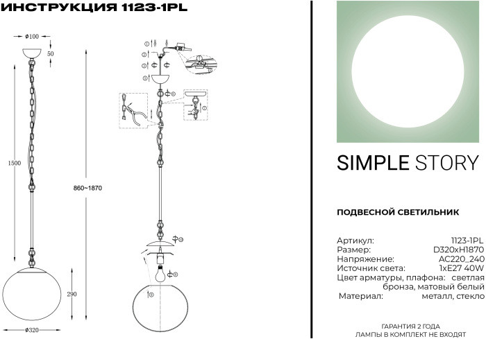 Подвесной светильник 1123 1123-1PL Simple Story