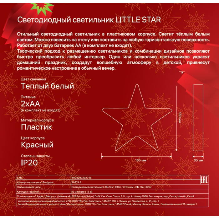 Световая фигура  29274 6 Ritter