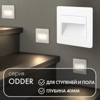 Подсветка для лестниц и ступеней Odder DK3050-WH Denkirs Подсветка для лестниц и ступеней Odder DK3050-WH Denkirs