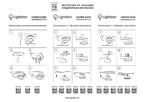 Точечный светильник ORBE 051317 Lightstar