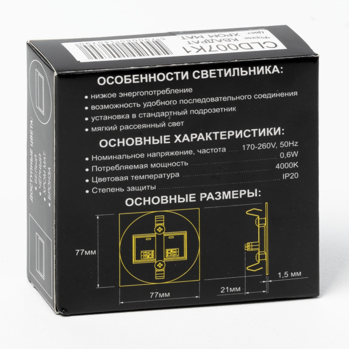 Подсветка для лестниц и ступеней Скалли CLD007K1 Citilux