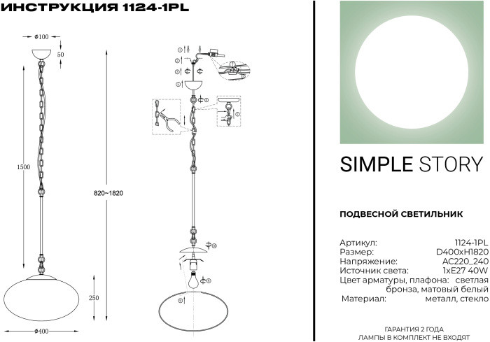 Подвесной светильник 1124 1124-1PL Simple Story