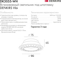 Точечный светильник Vibi DK3055-WH Denkirs