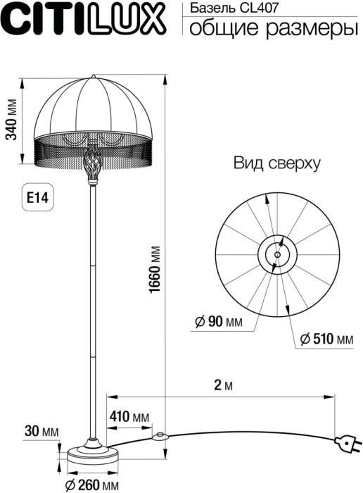 Торшер Базель CL407921 Citilux