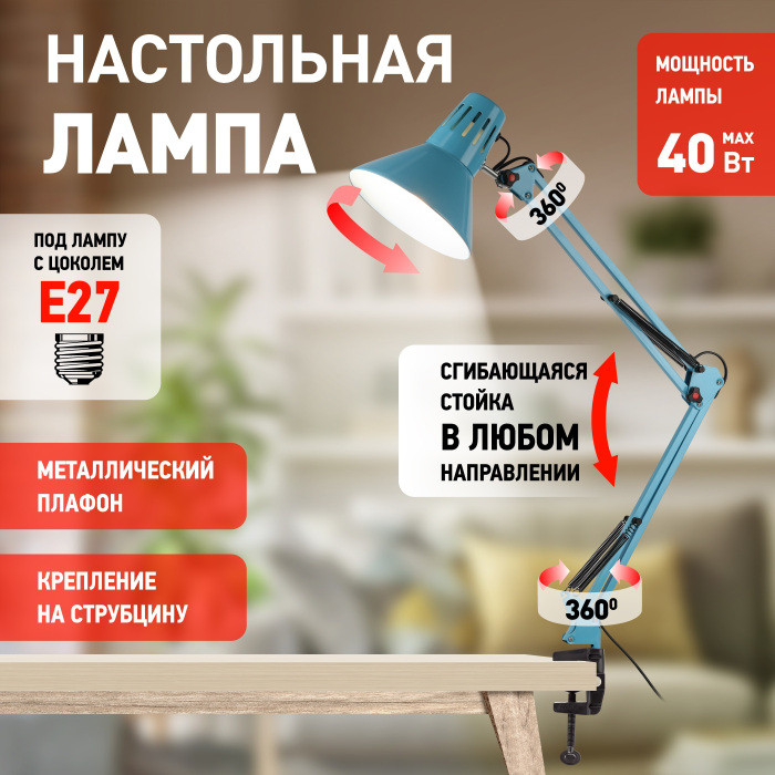 Офисная настольная лампа  N-121-E27-40W-LBU ЭРА