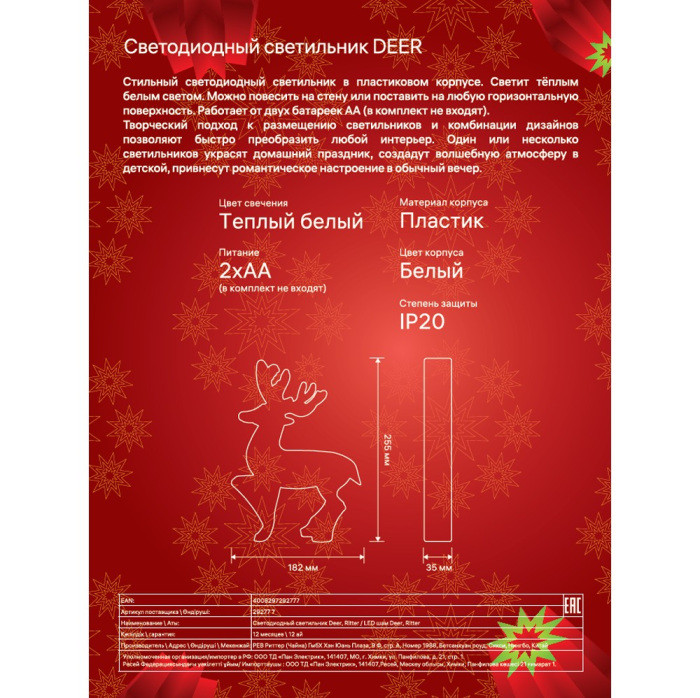 Световая фигура  29277 7 Ritter