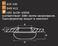 Точечный светильник MONDE 071137 Lightstar