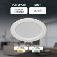 Точечный светильник  LED 17-12-4K ЭРА