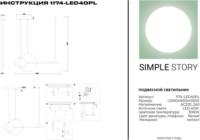 Подвесной светильник 1174 1174-LED40PL Simple Story