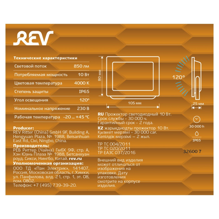 Прожектор уличный  32600 7 REV
