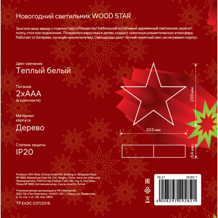 Световая фигура  29282 1 Ritter