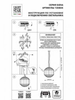 Подвесная люстра Lightstar Siena 720802