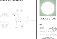 Бра 5581 5581-1WL Simple Story