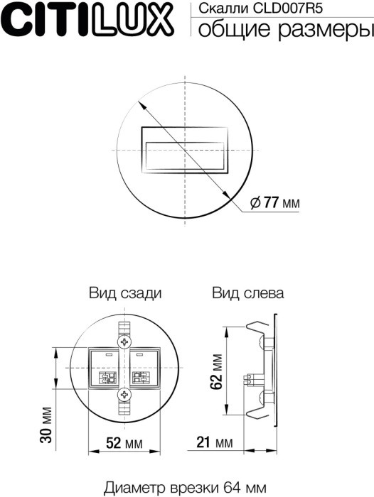 Подсветка для лестниц и ступеней Скалли CLD007R5 Citilux