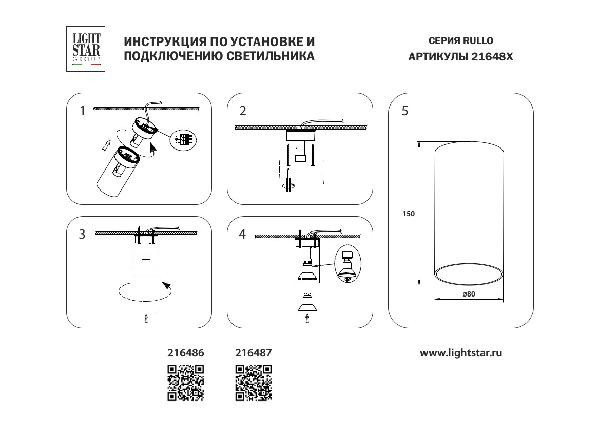 Точечный светильник RULLO 216487 Lightstar