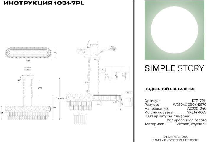 Подвесная люстра 1031 1031-7PL Simple Story