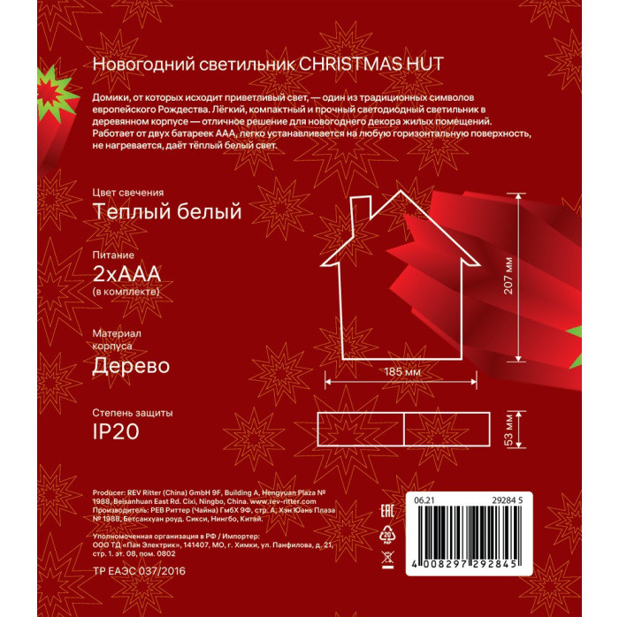 Световая фигура  29284 5 Ritter