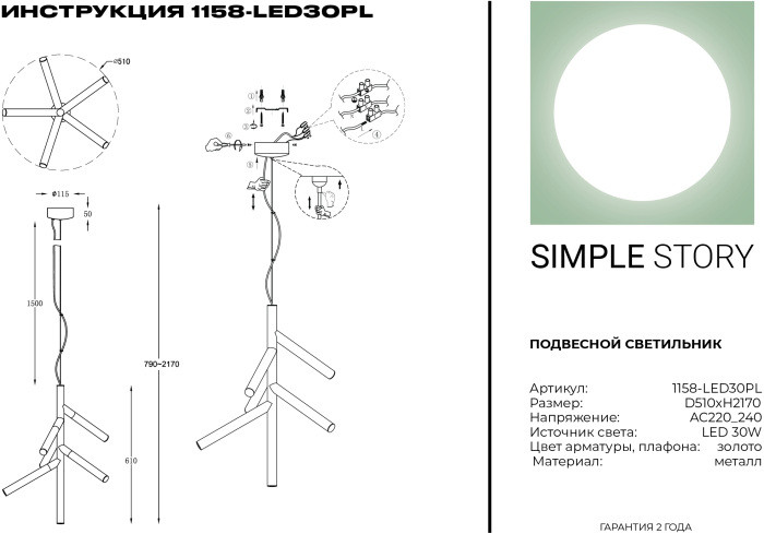 Подвесной светильник 1158 1158-LED30PL Simple Story