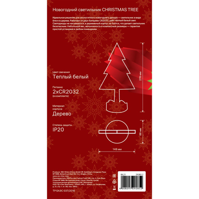 Световая фигура  29285 2 Ritter