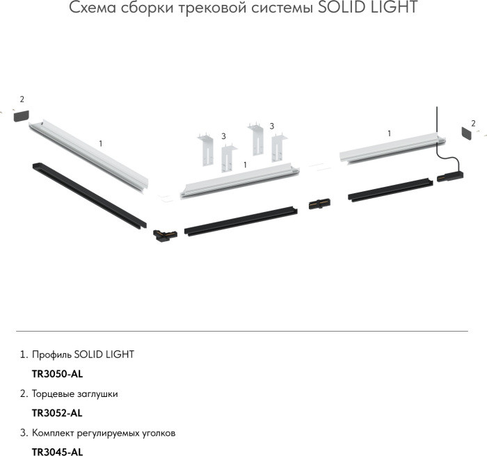 Крепление для трековой системы SMART SLOTT TR3045-AL Denkirs