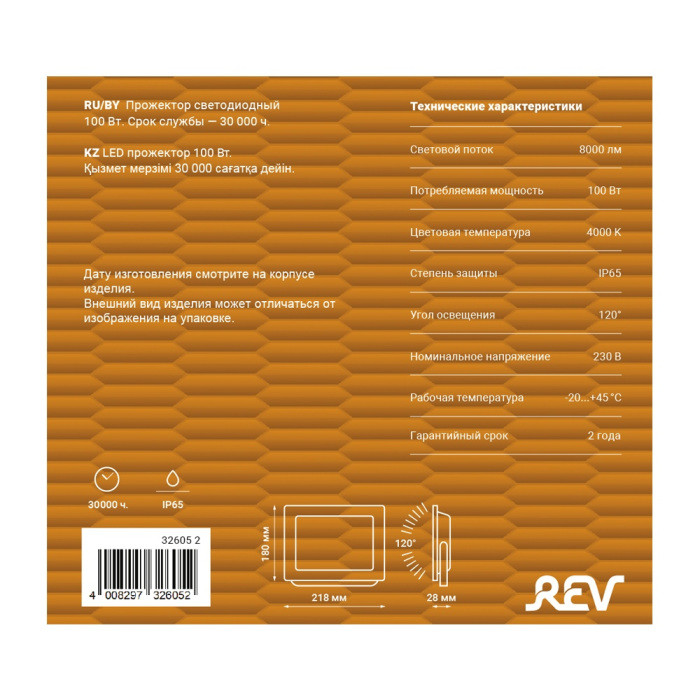 Прожектор уличный  32605 2 REV