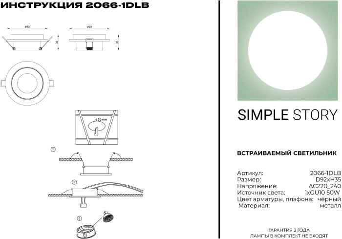 Точечный светильник 2066 2066-1DLB Simple Story