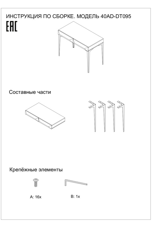 Консоль белая