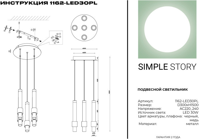Подвесной светильник 1162 1162-LED30PL Simple Story