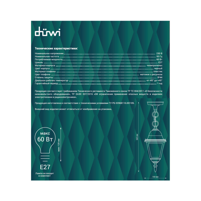 Уличный светильник подвесной  24145 4 Duwi