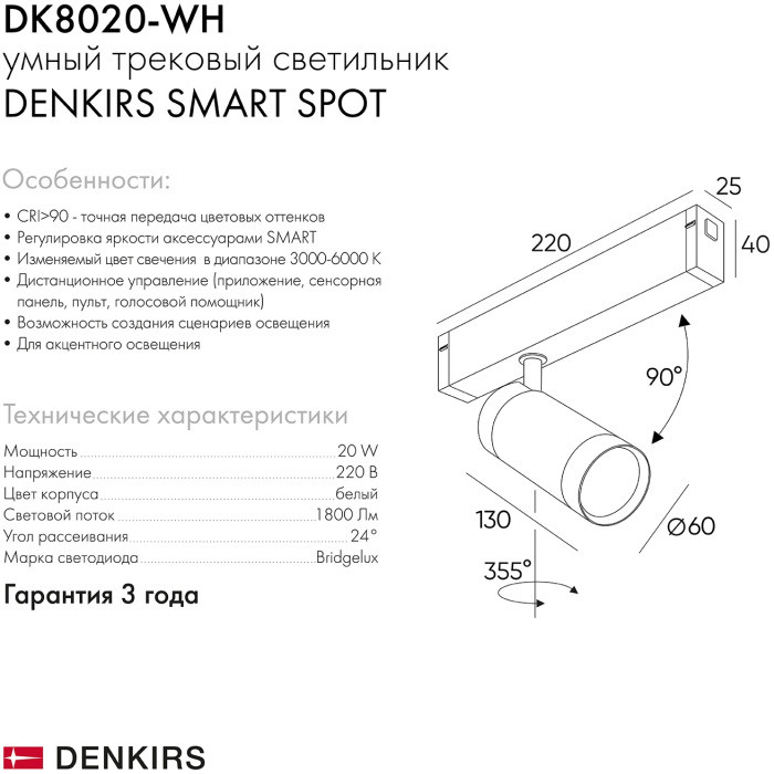 Трековый светильник SMART SPOT DK8020-WH Denkirs