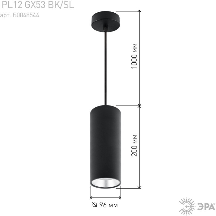 Подвесной светильник  PL12 GX53 BK/SL ЭРА