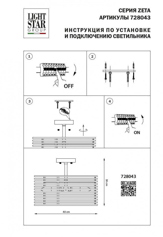 Потолочная люстра Lightstar Zeta 728043