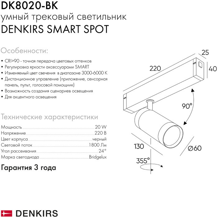 Трековый светильник SMART SPOT DK8020-BK Denkirs