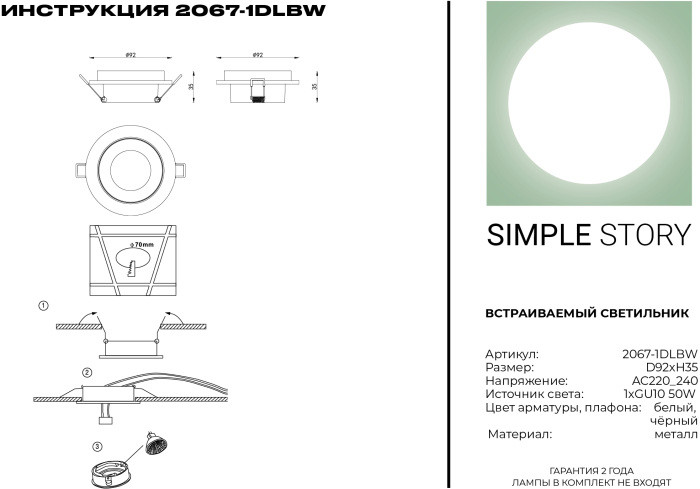 Точечный светильник 2067 2067-1DLBW Simple Story