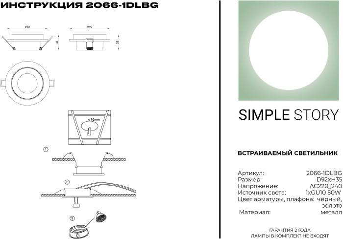 Точечный светильник 2066 2066-1DLBG Simple Story